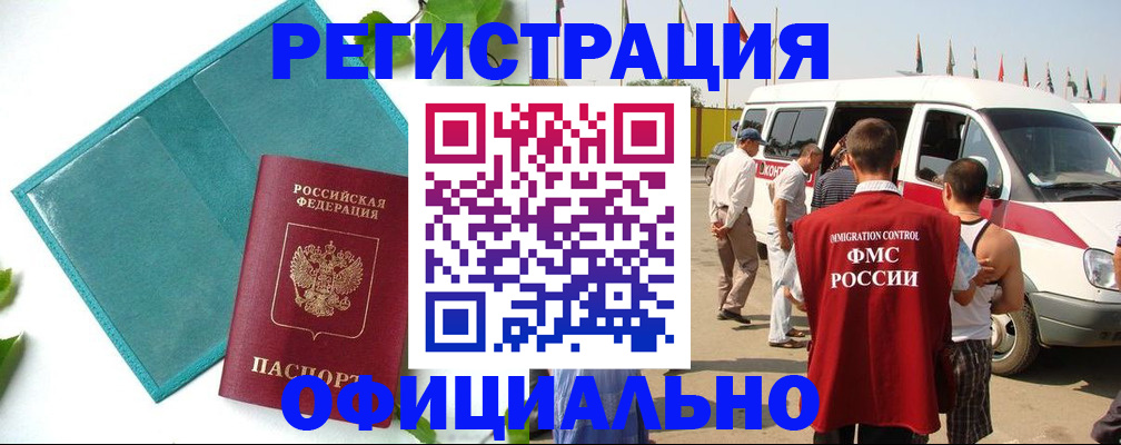 временная регистрация для всех в Бурятии